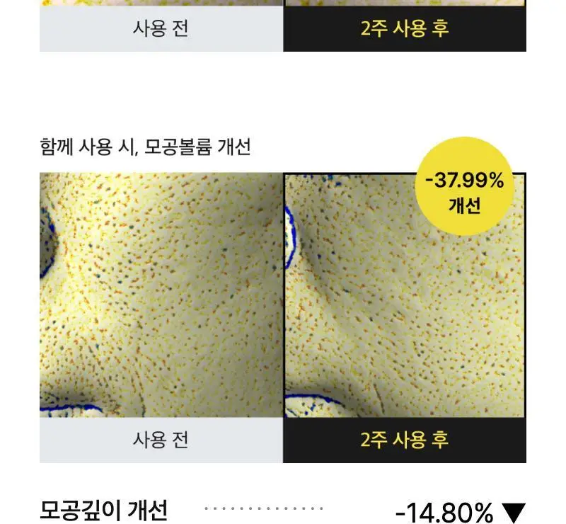 [모공/탄력/결] 셀리맥스 더 비타 A 레티놀 샷 타이트닝 세럼 30ml 상세페이지 42